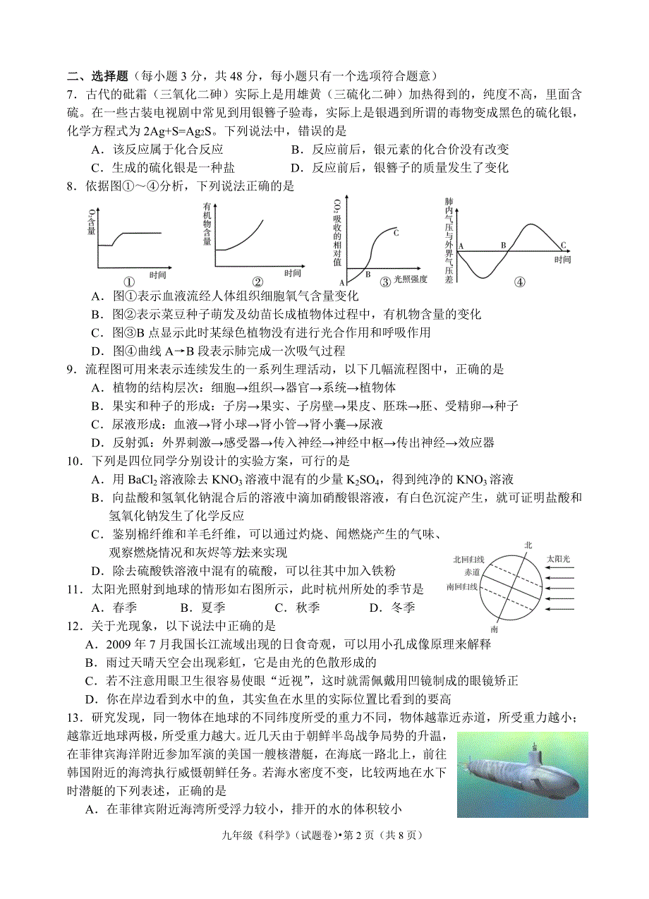 2013年杭州西湖区科学一模(含答案)_第2页