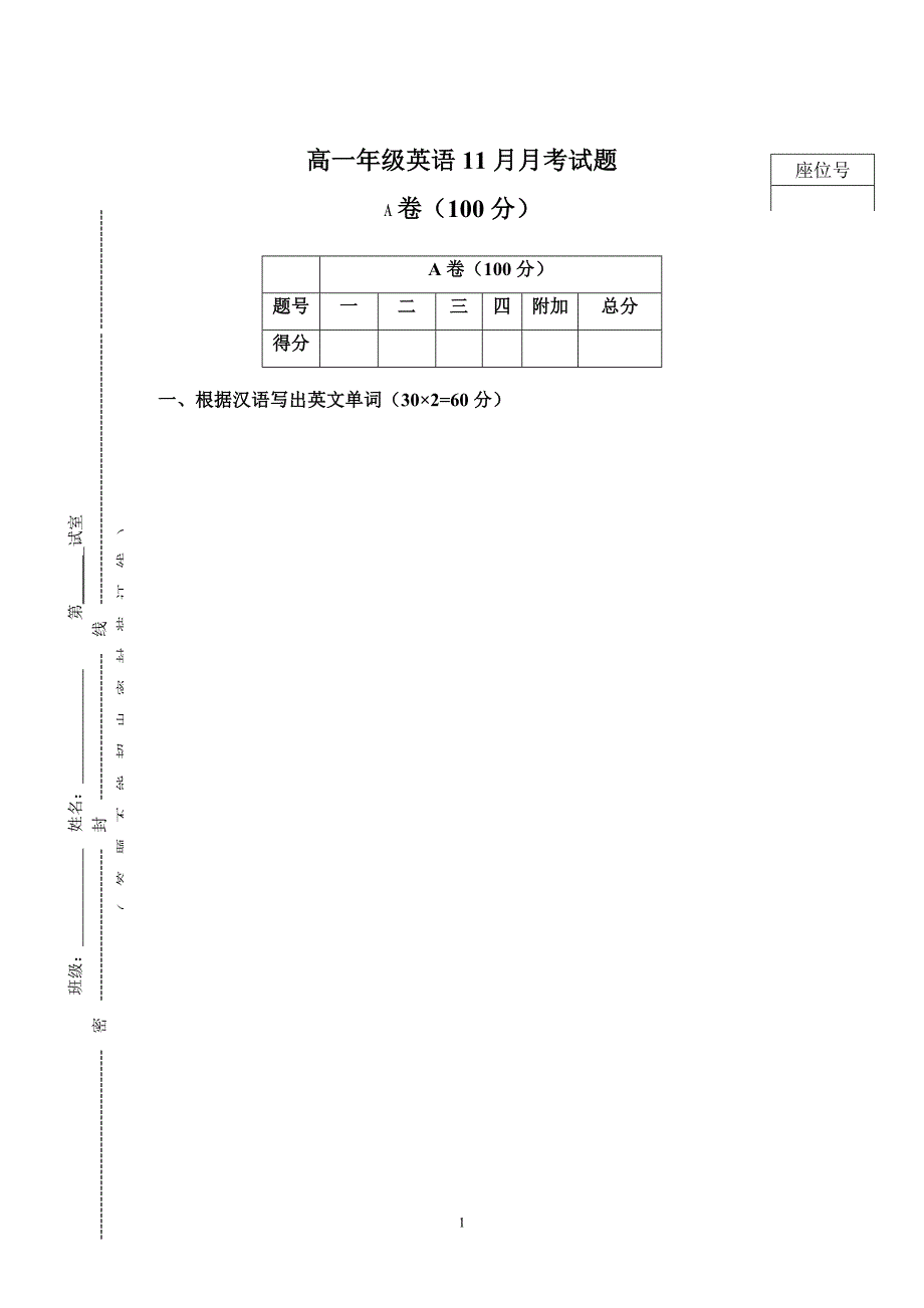 高一年级英语11月月考A卷_第1页