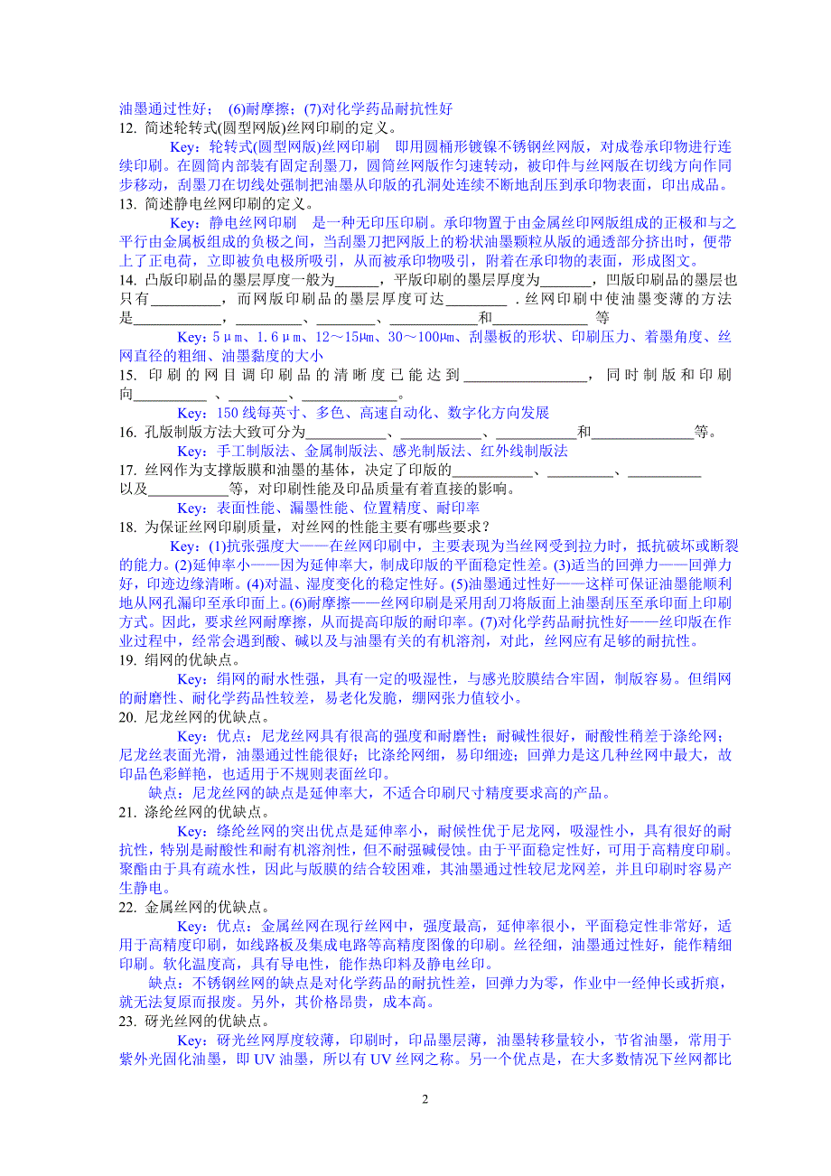 简述孔版印刷的原理及特点_第2页