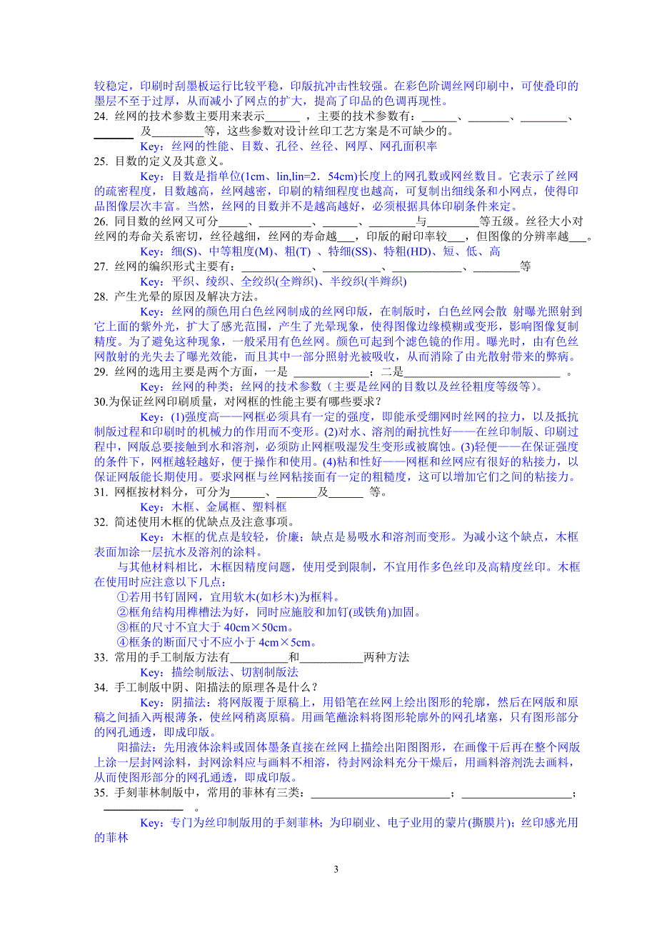 简述孔版印刷的原理及特点_第3页