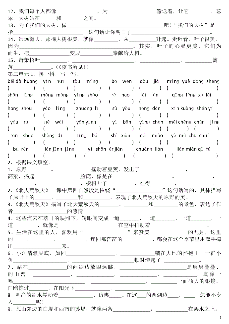 三年级语文各单元看拼音写词语练习 (2)_第2页