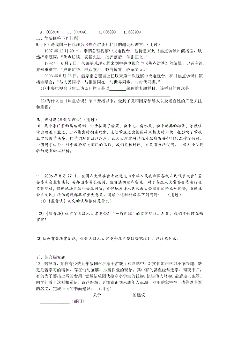 苏人版初三思品第七课维护合法权利测试卷_第2页