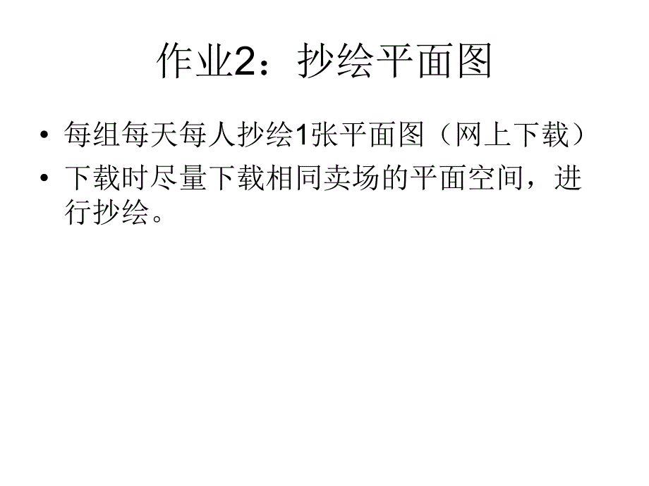 展示设计作业1：课题设计_第3页