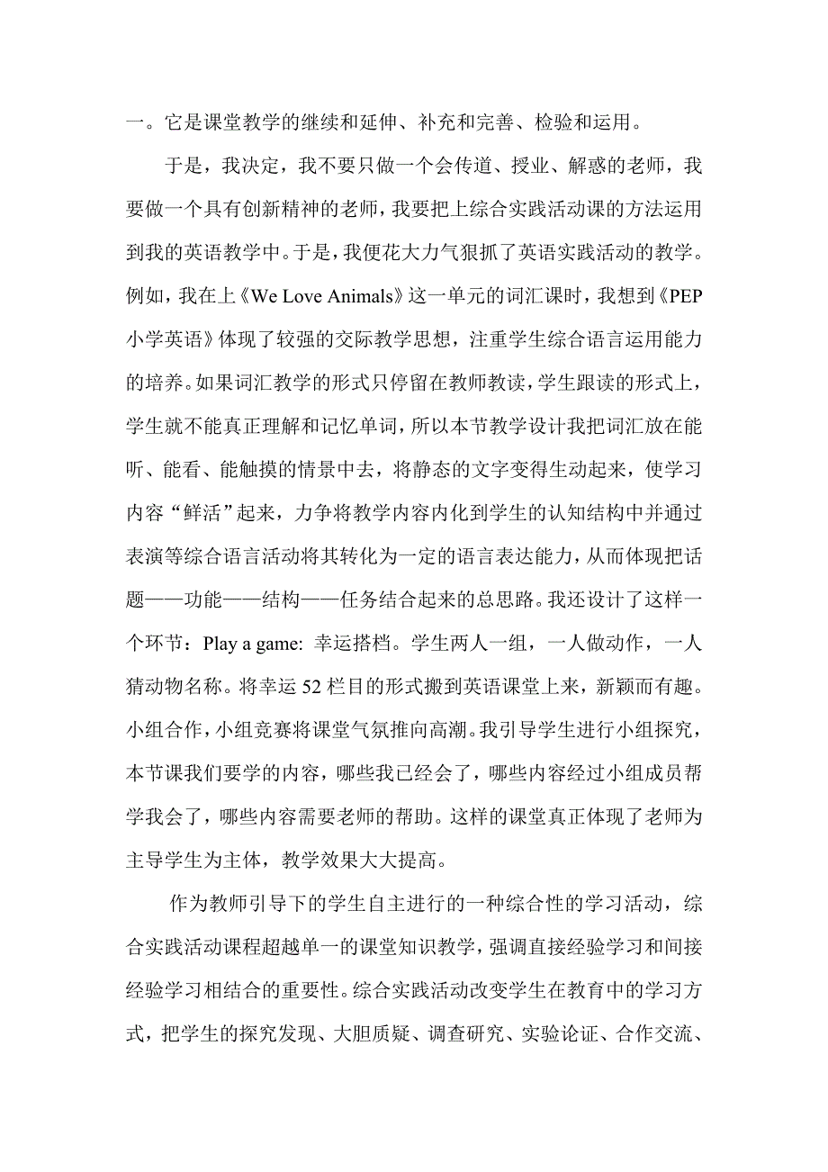 综合实践活动课改变了我的英语课_第2页