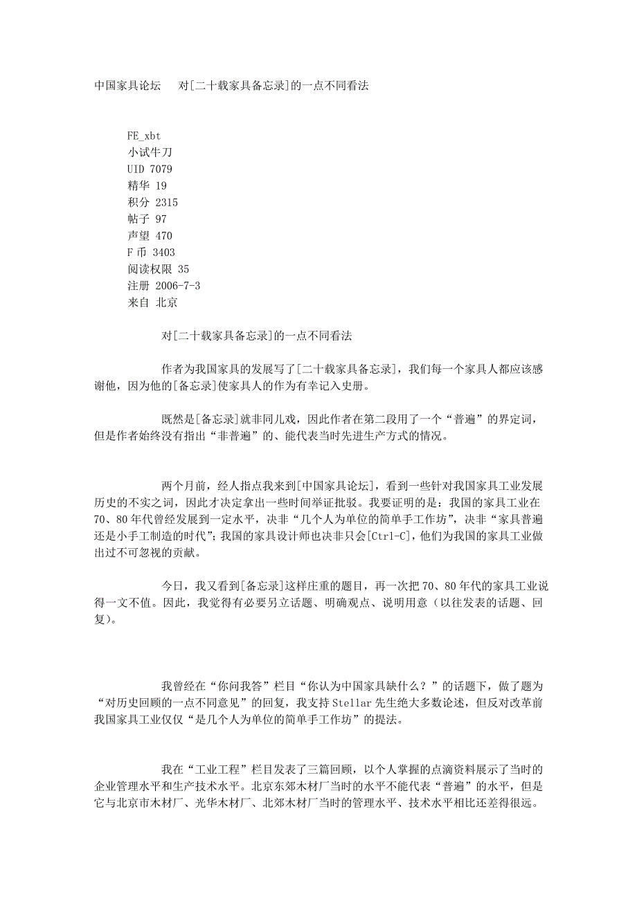 对[二十载家具备忘录]的一点不同看法_第1页