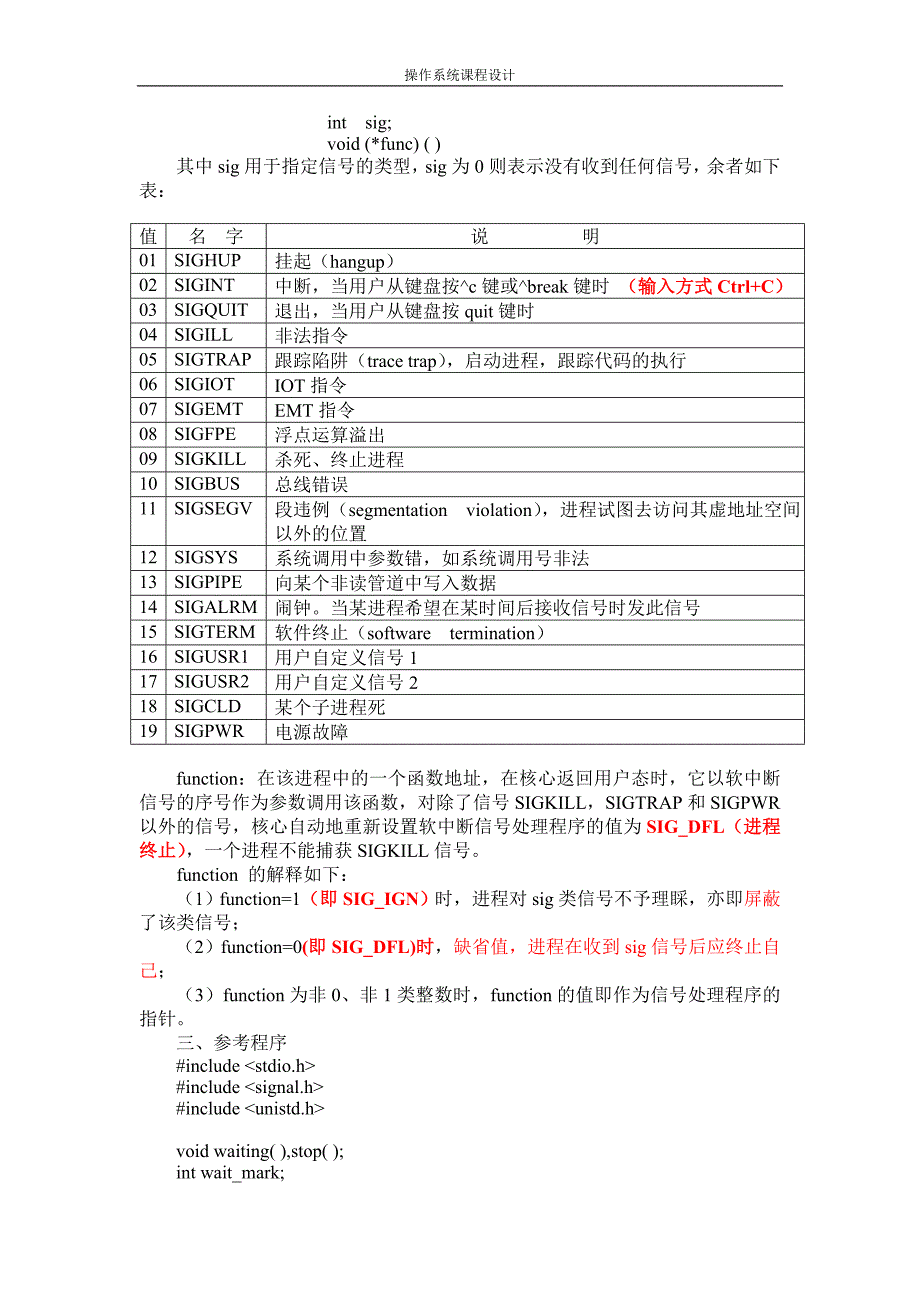 操作系统课程设计-信号机制实验_第3页