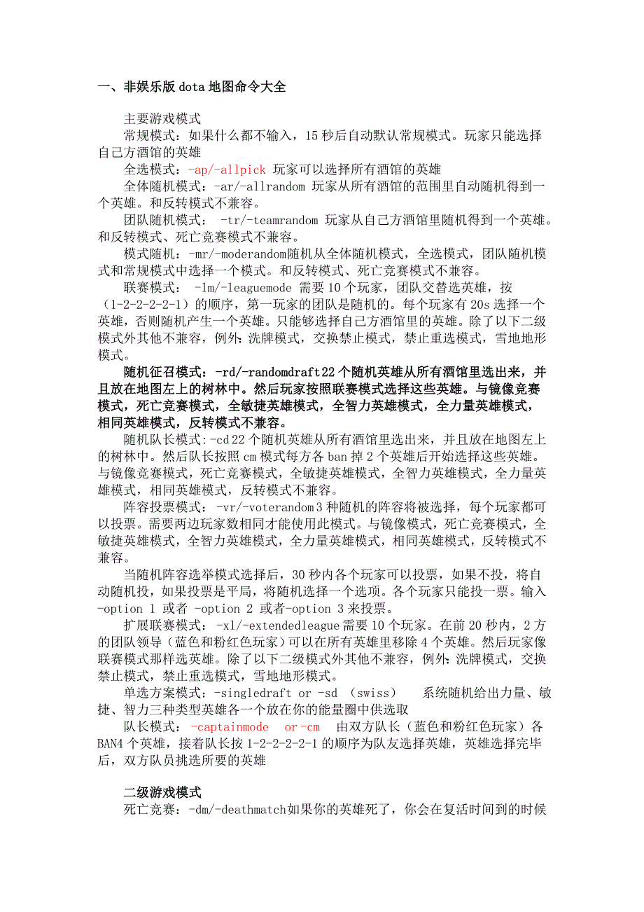 指令大全及英雄简介_第1页