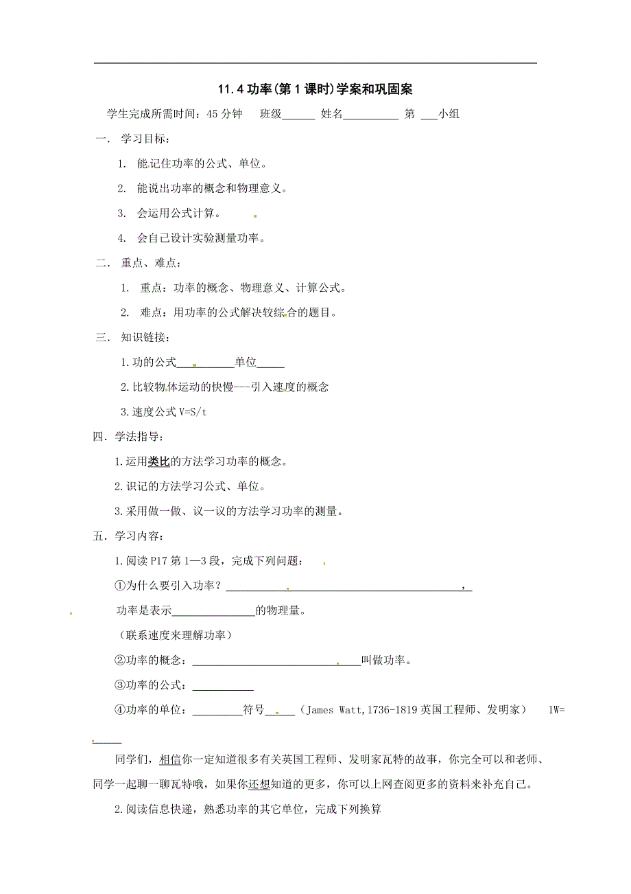 物理：11.4 《功率》学案(苏科版九年级上)_第1页