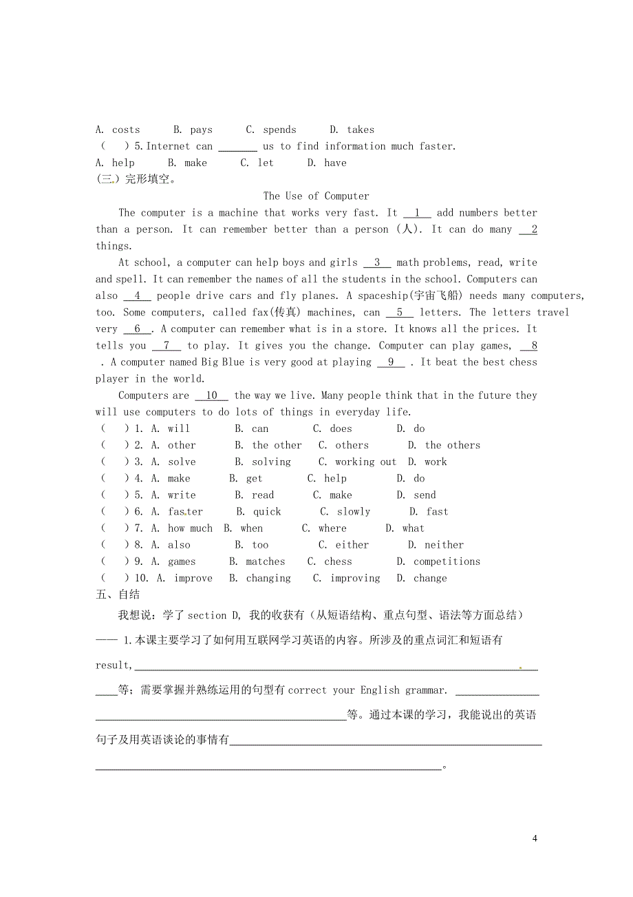 重庆市涪陵第十九中学八年级英语上册 Unit 4 Our world Topic 3 Section D导学案_第4页