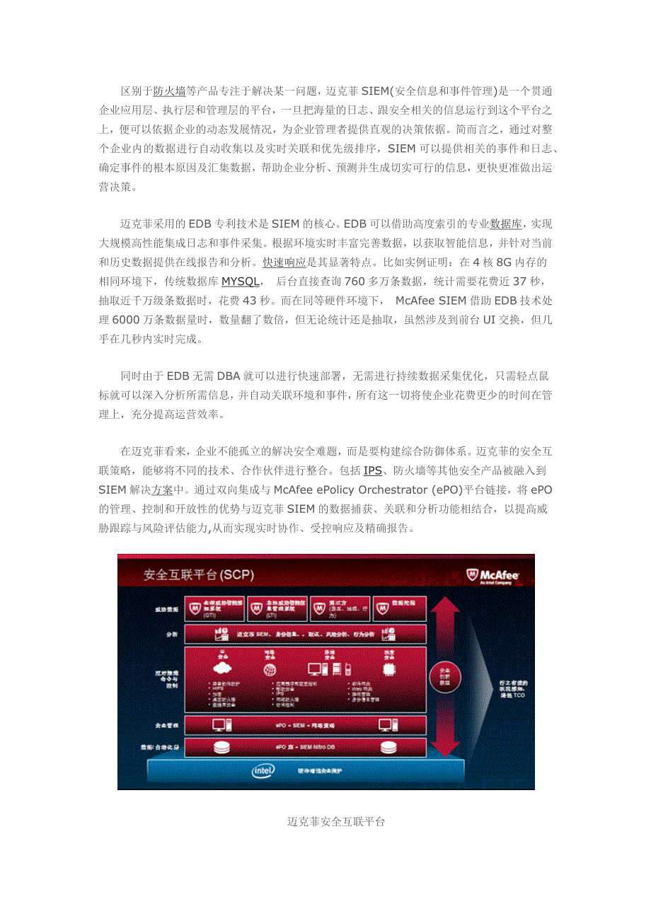 助力企业准确识别威胁_第2页