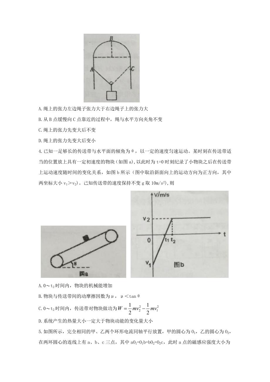 河北省2015-2016学年高二6月月考物理试题 含答案_第2页