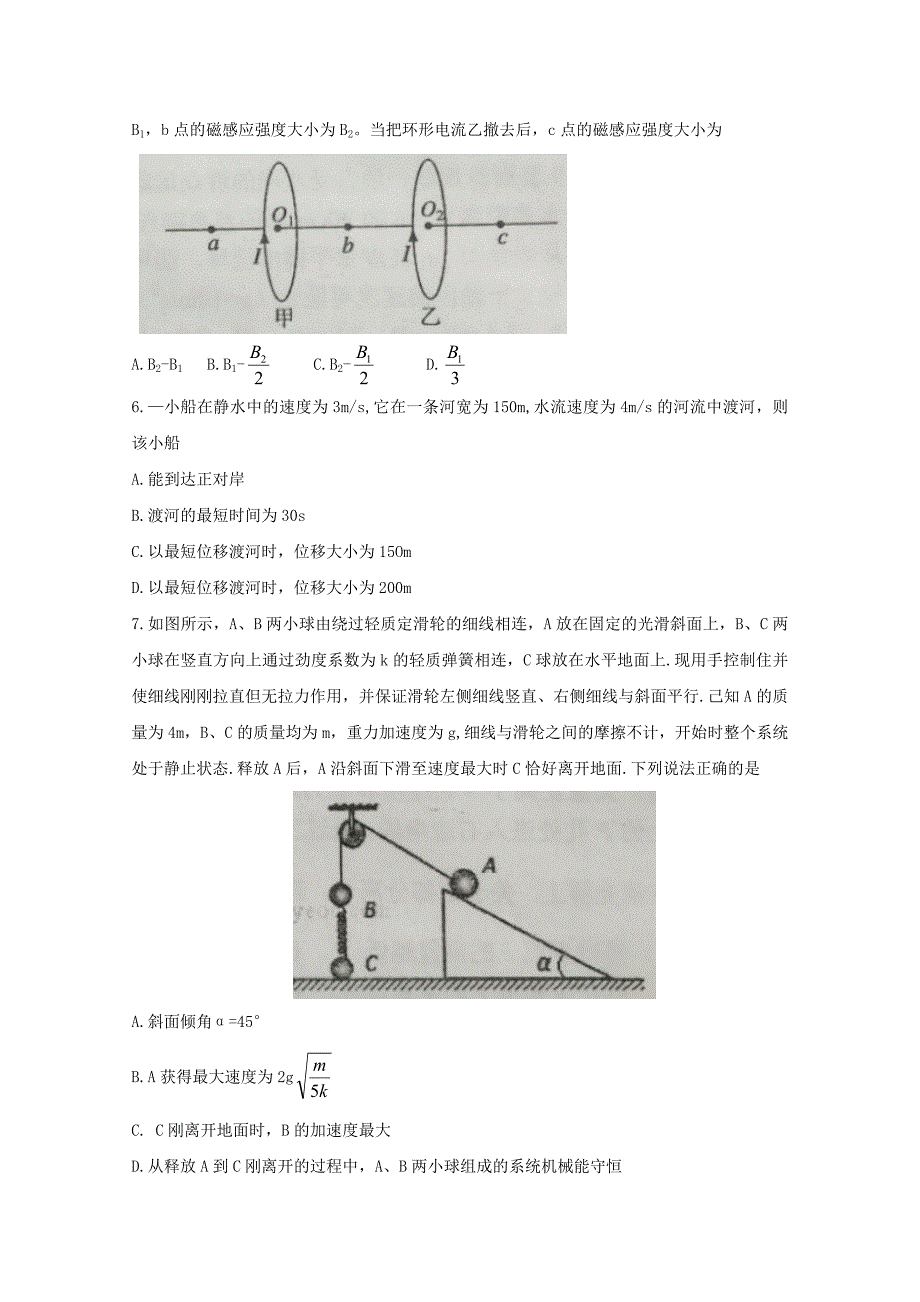 河北省2015-2016学年高二6月月考物理试题 含答案_第3页