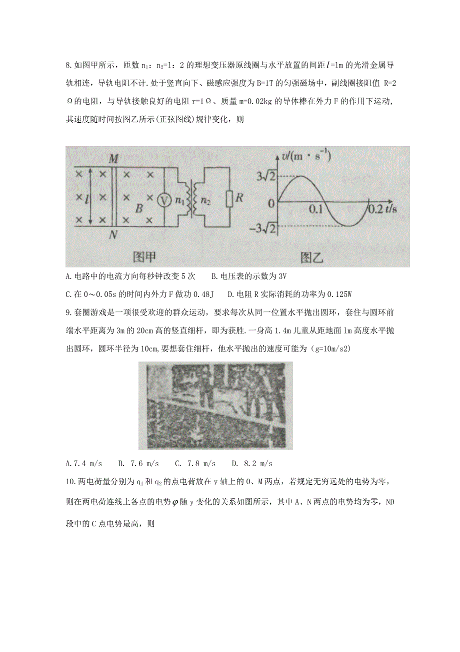 河北省2015-2016学年高二6月月考物理试题 含答案_第4页