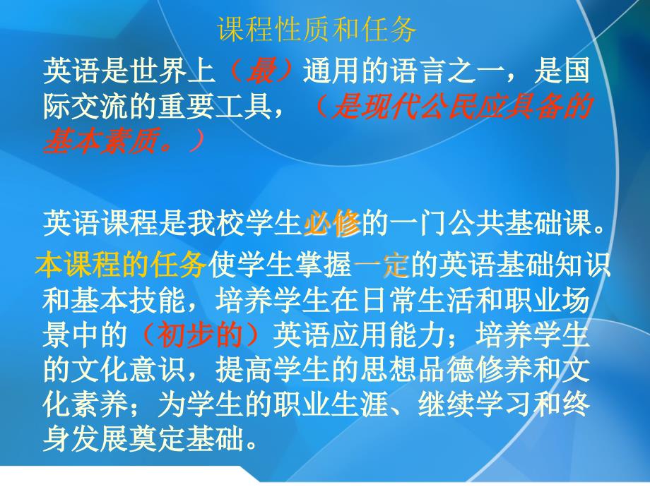 长春职业技术学校英语教学实施方案(1)_第4页