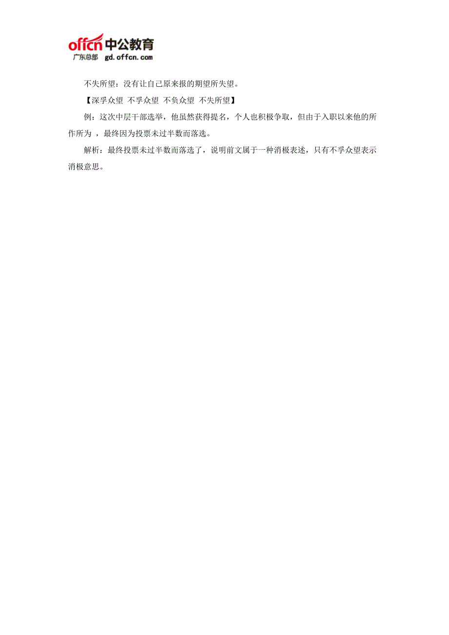 2018国家公务员考试行测备考技巧：如何分清那些“长得很像”的易混词_第2页