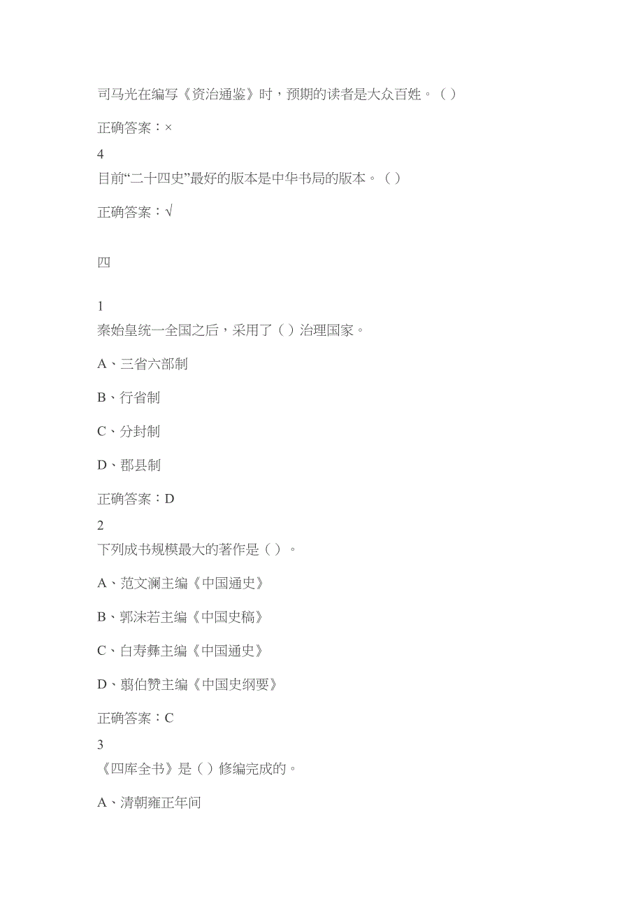 尔雅2016中国古代史_第4页