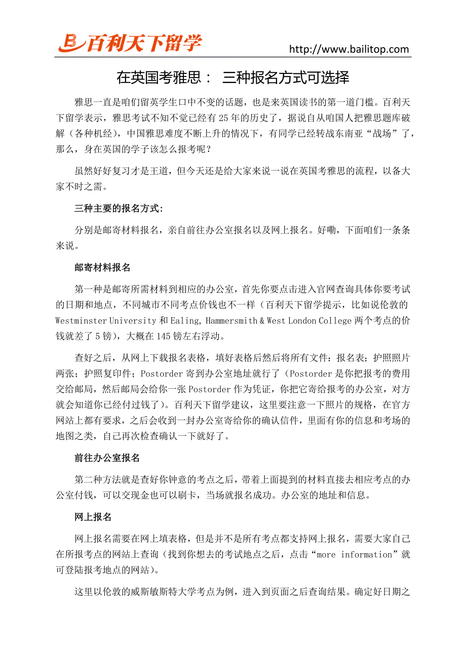 在英国考雅思：三种报名方式可选择_第1页