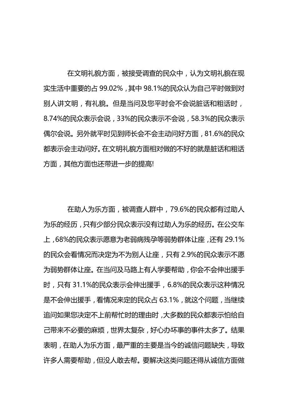 社会公德情况问卷调查报告_第2页