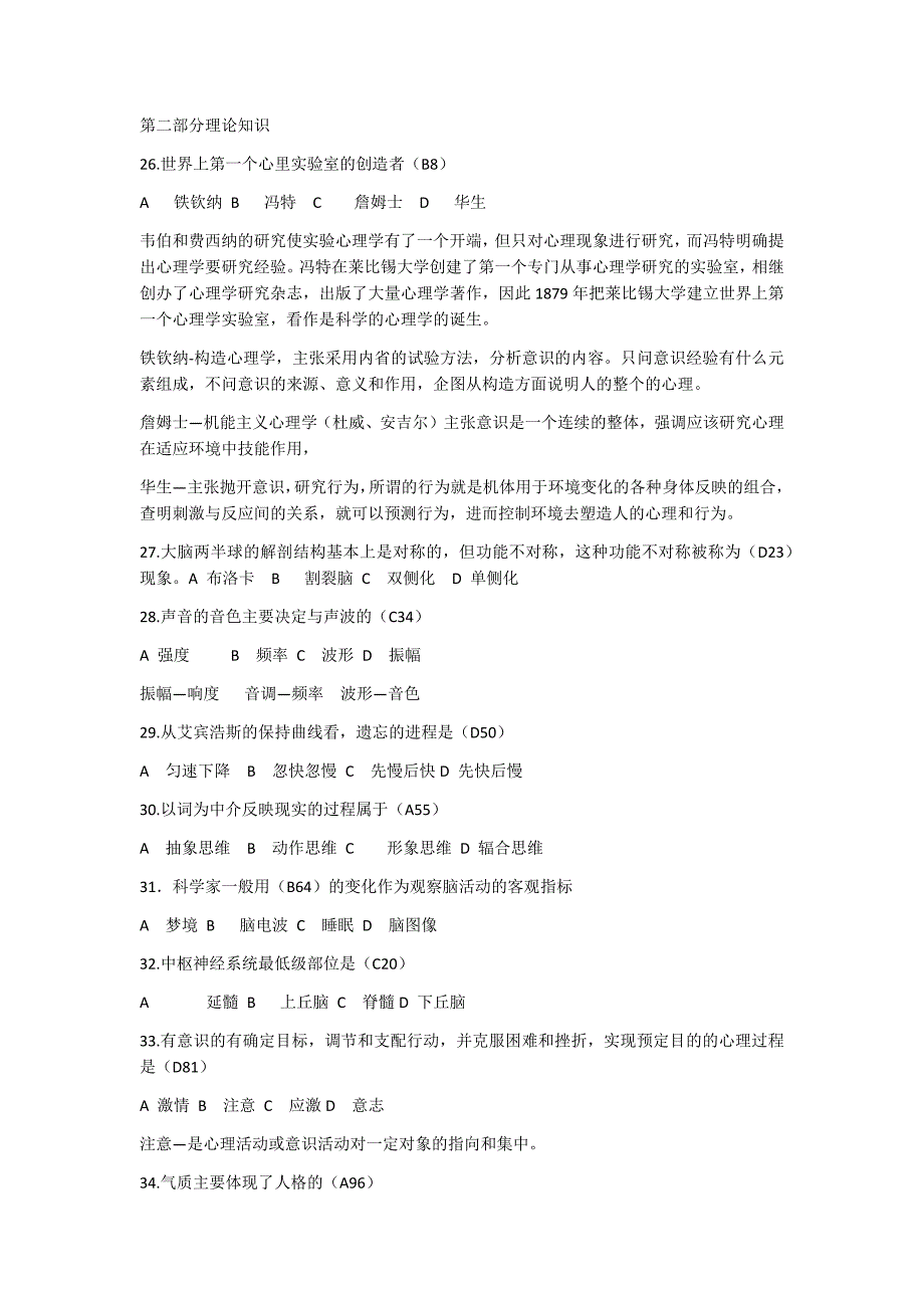 三级心理咨询师考试理论及技能真题及答案2016.5 (2)_第1页