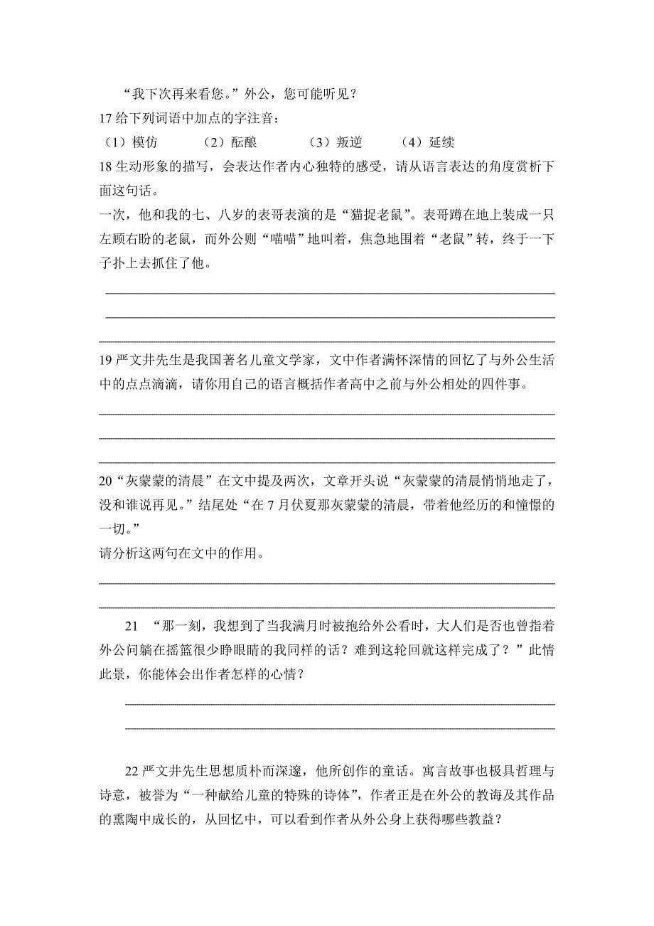 初二语文上学期期末综合复习一_第5页