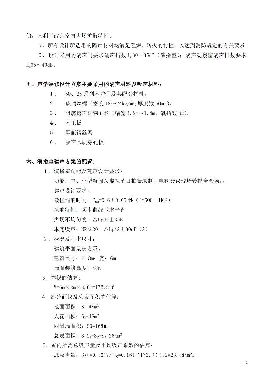 演播室装修设计_第2页