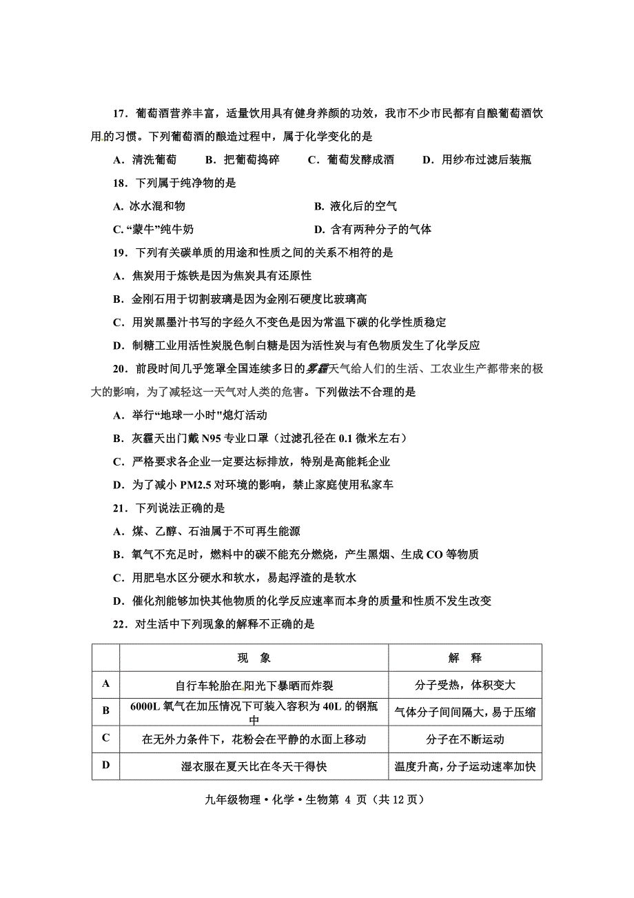 2013年犍为中考一调九年级物理·化学·生物_第4页