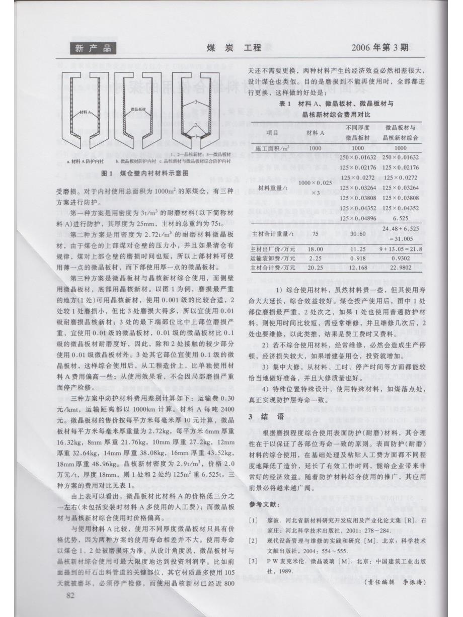 工业防护新材料-晶核新材-论文_第4页