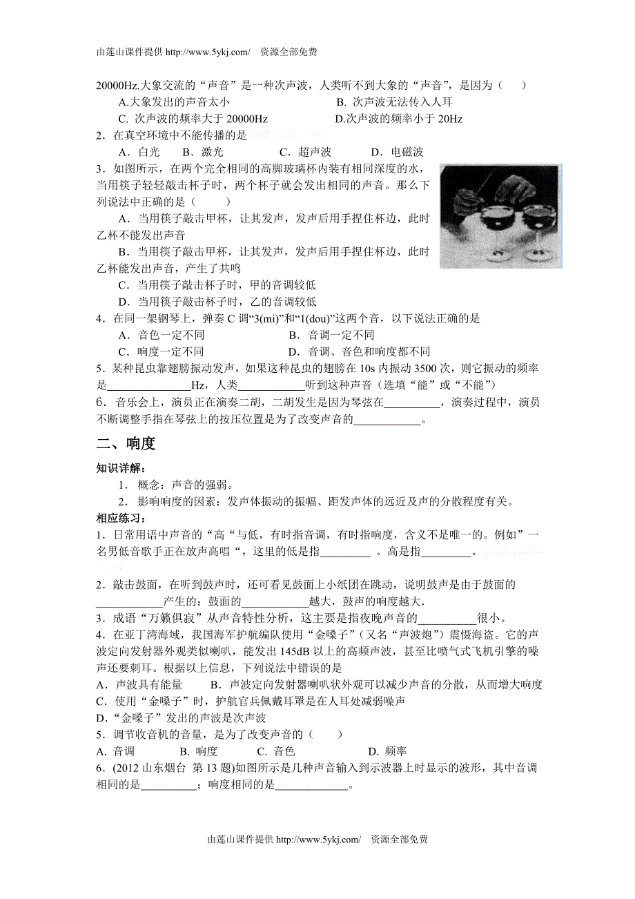 初二物理试题2012第二章声现象复习题及答案_第3页