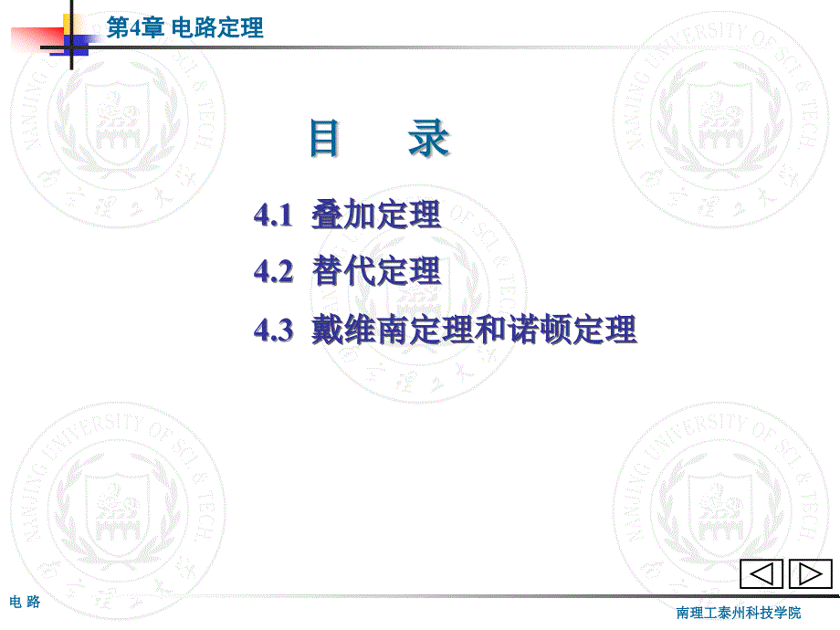 电路 黄锦安主编 (第二版)第04章 电路定理 (2)_第1页