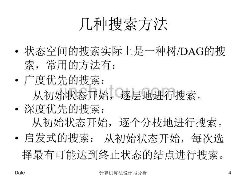 厦门理工算法设计与分析(第五章)_第4页