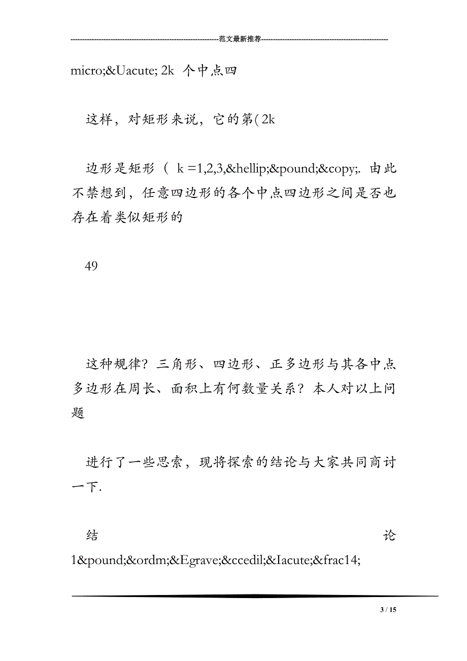 引人入胜的高中数学多边形中点问题_第3页