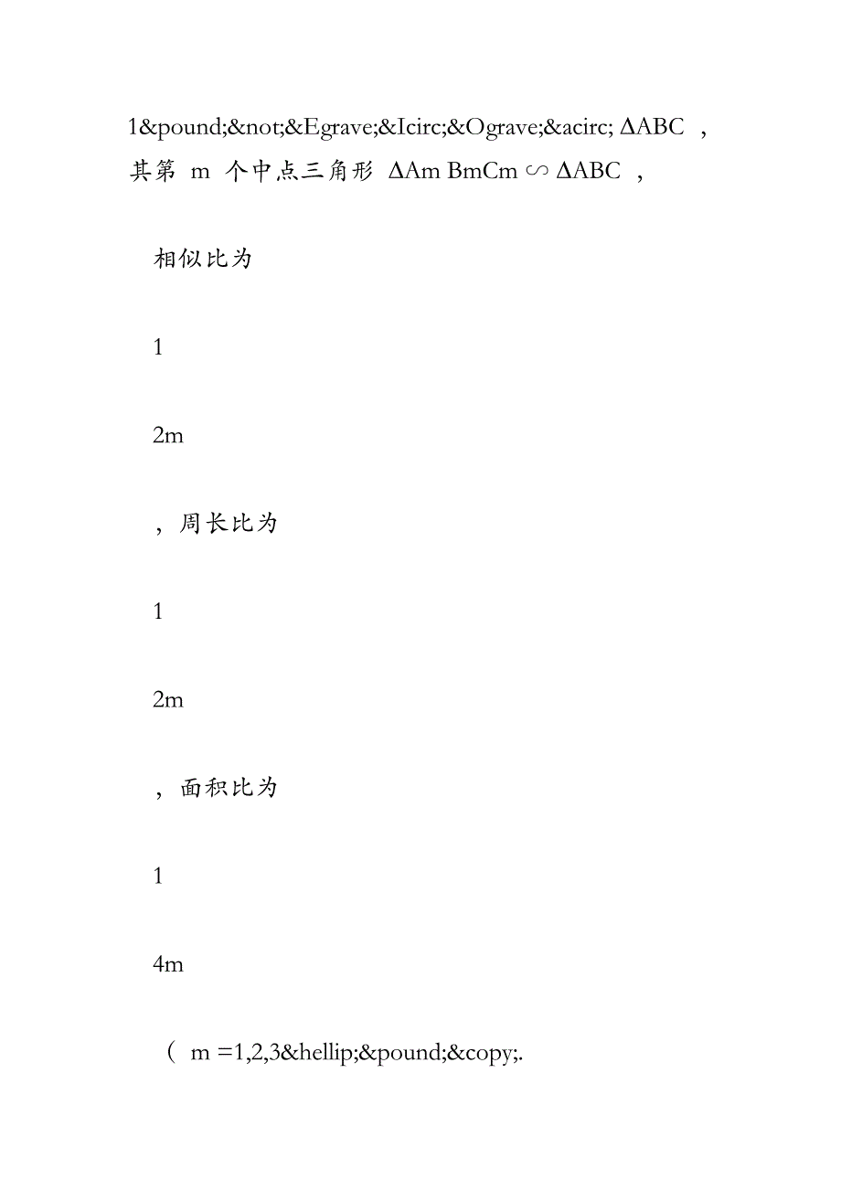 引人入胜的高中数学多边形中点问题_第4页