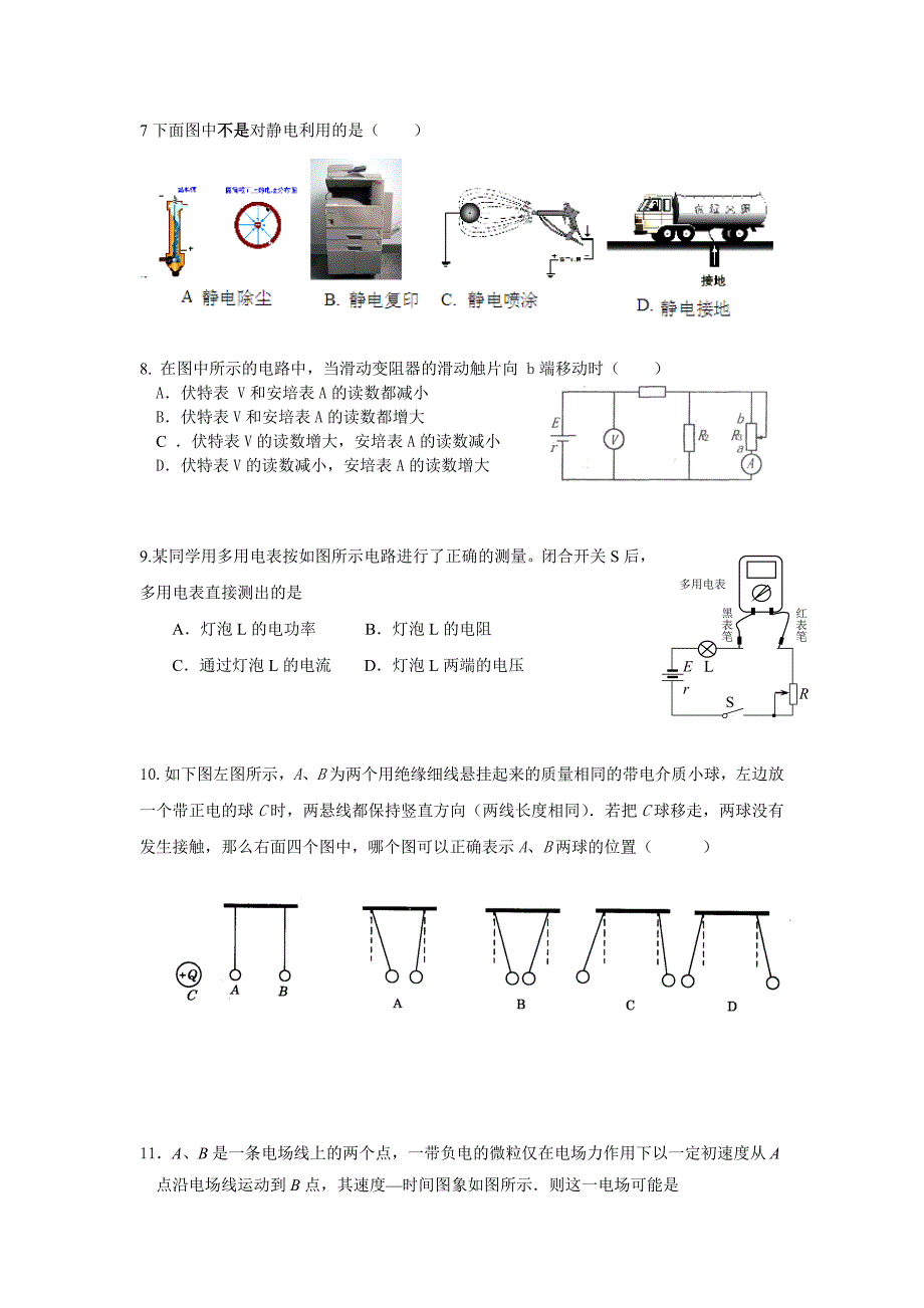 广东省惠州市2013-2014学年高二上学期期末考试物理试题 含答案_第2页