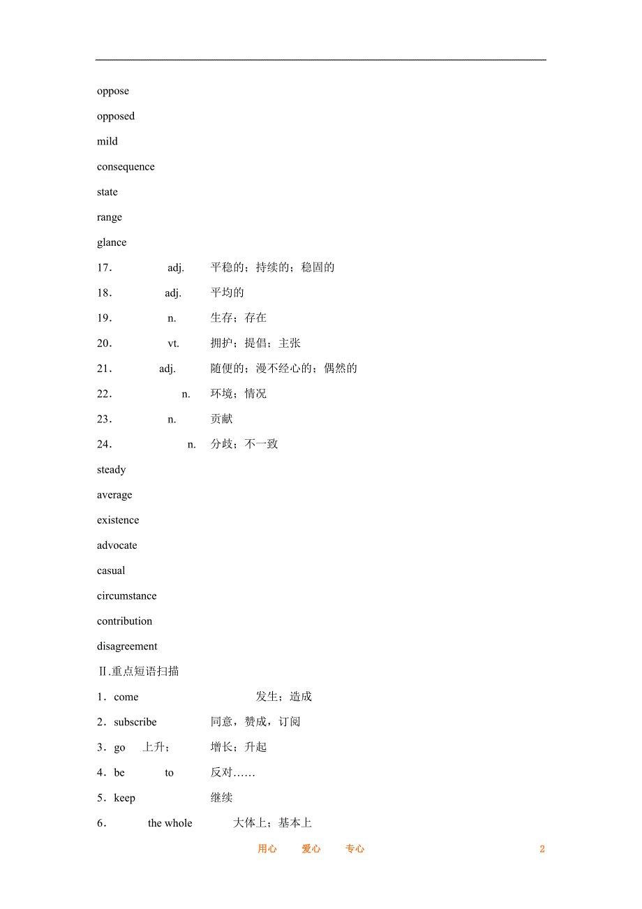 Unit4Globalwarming精讲精练学案_第2页