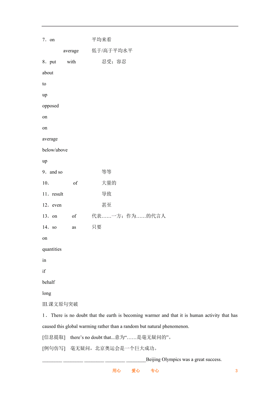 Unit4Globalwarming精讲精练学案_第3页