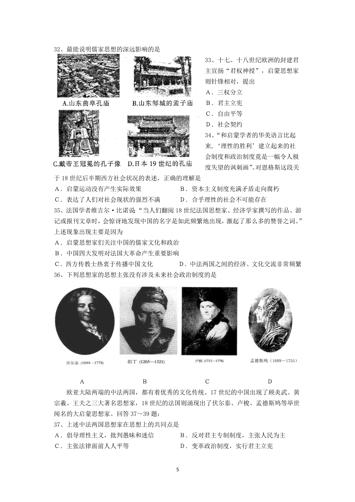 福州屏东中学高考历史选择题专项训练(二)_第5页