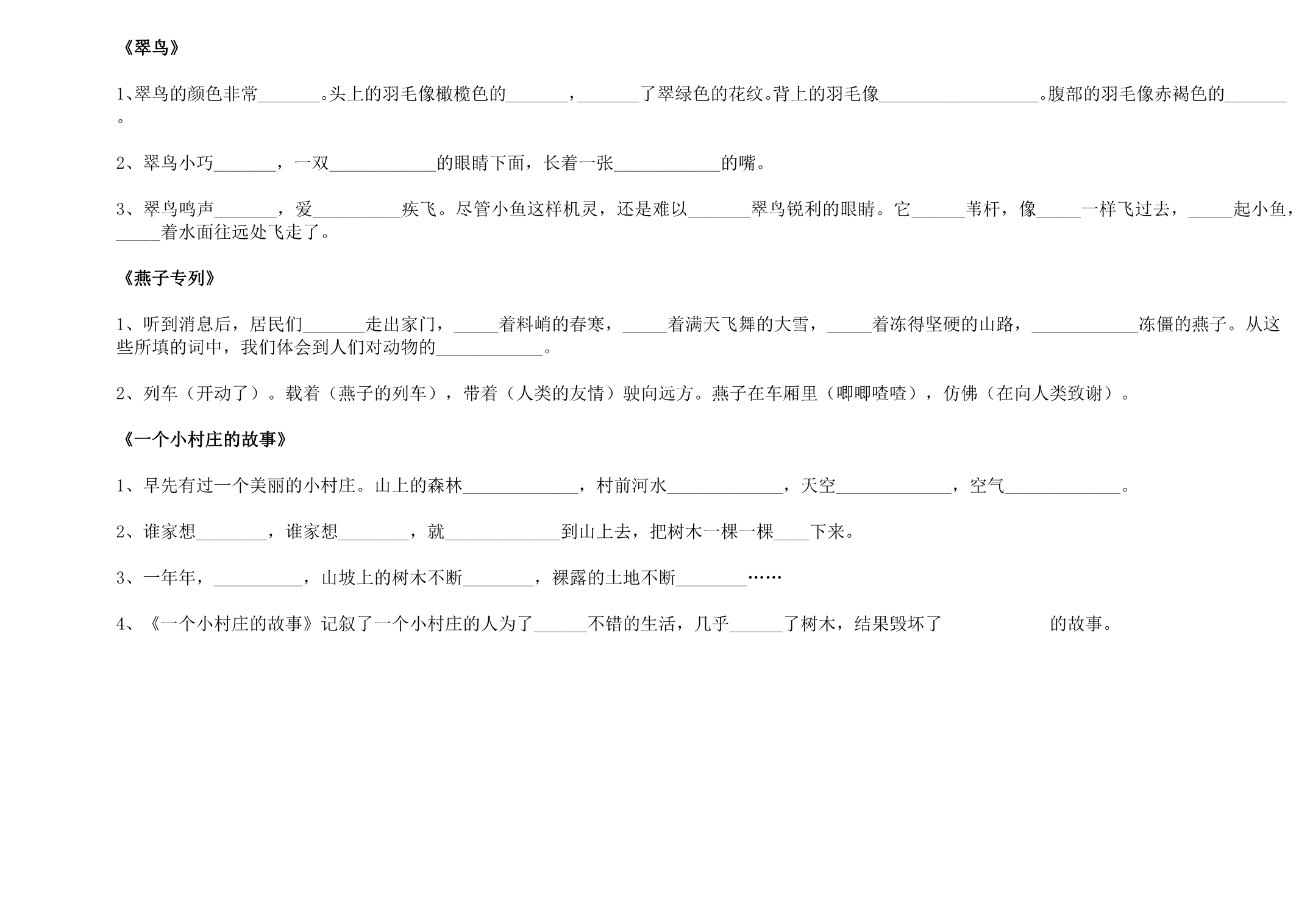 三年级语文下课文内容填空练习 (3)_第2页