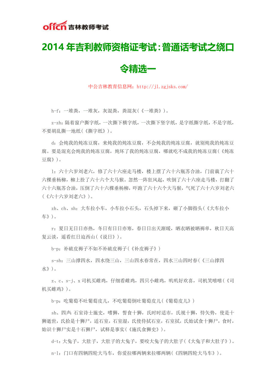 2014年吉利教师资格证考试：普通话考试之绕口令精选一_第1页