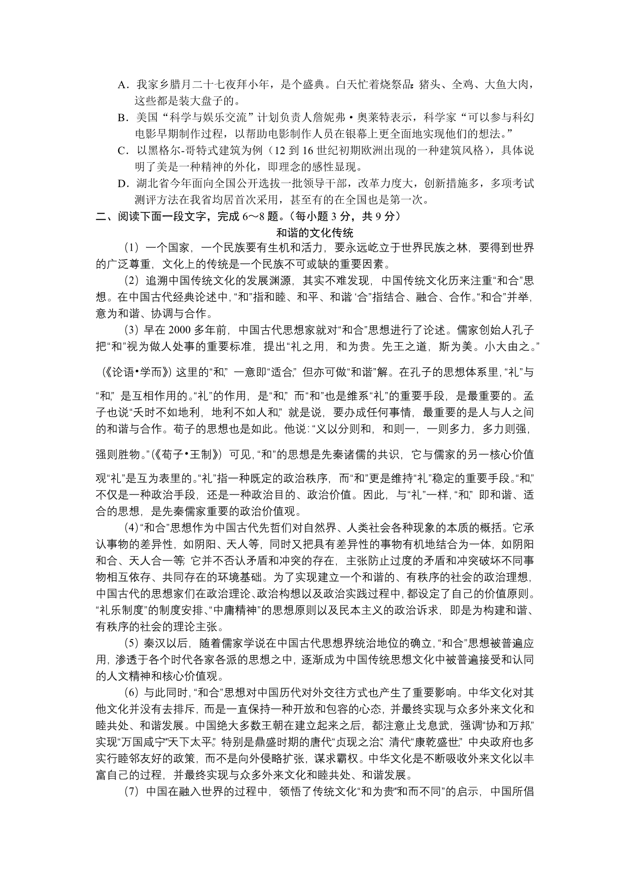 江西南昌一中南昌十中2011届高三11月联考语文_第2页