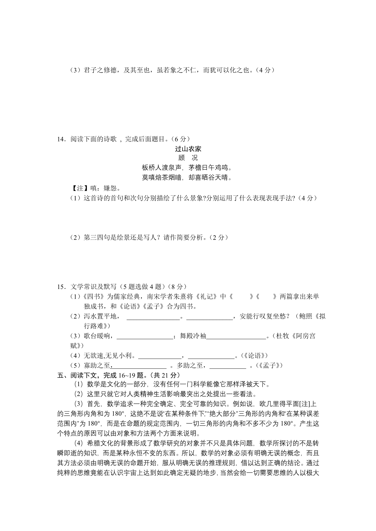 江西南昌一中南昌十中2011届高三11月联考语文_第5页