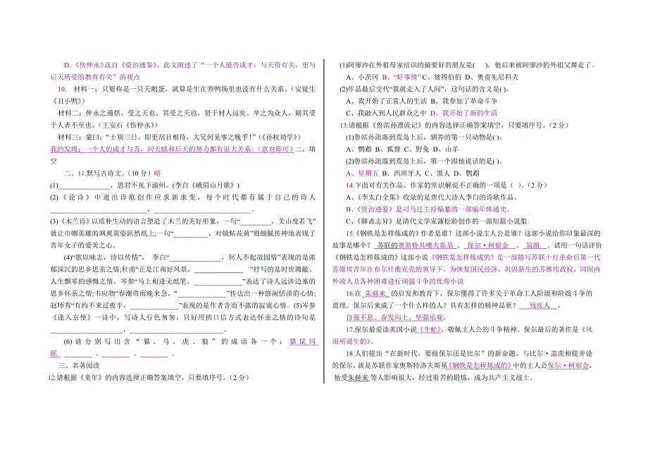 2014年人教版七年级下语文期末检测试1_第2页