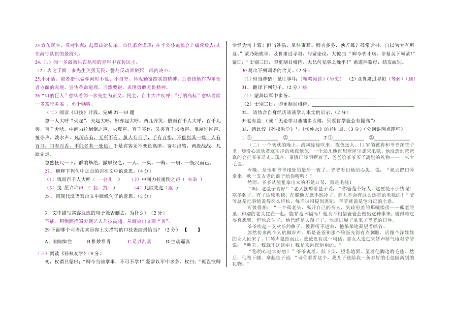 2014年人教版七年级下语文期末检测试1_第4页