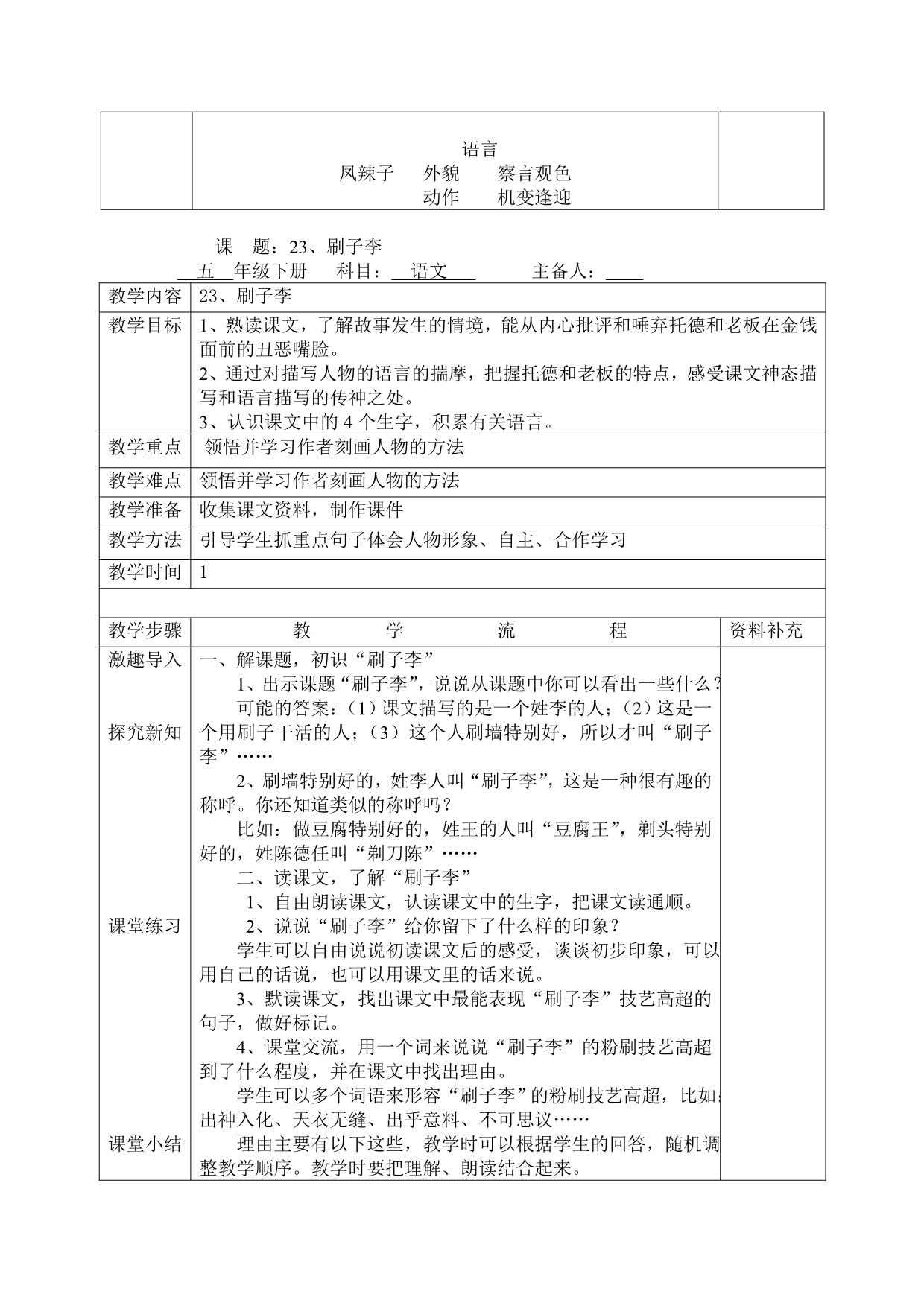 人教新课标五年级语文下第七单元作家笔下的人教案_第4页