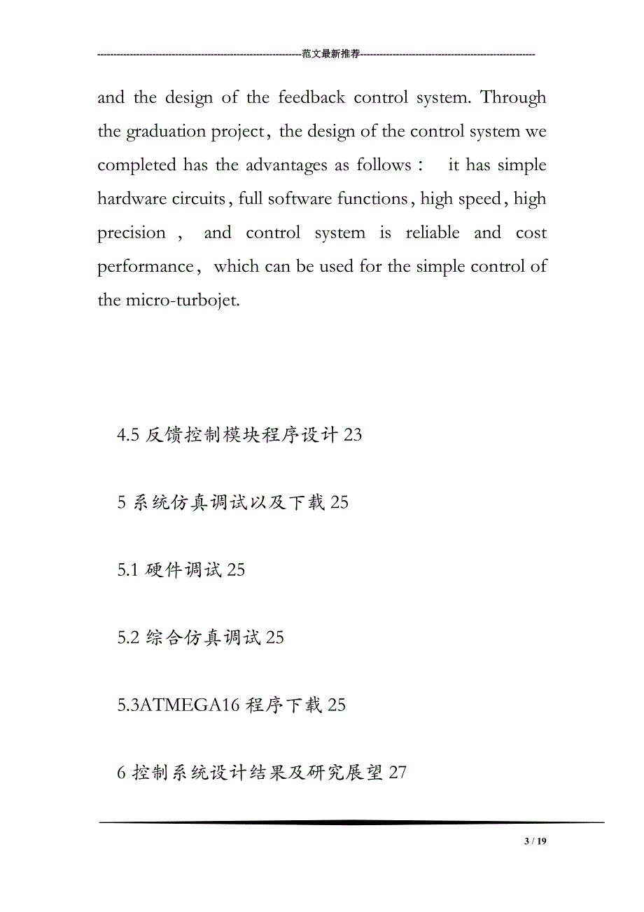 微型涡轮喷气发动机控制系统的设计与开发_第3页