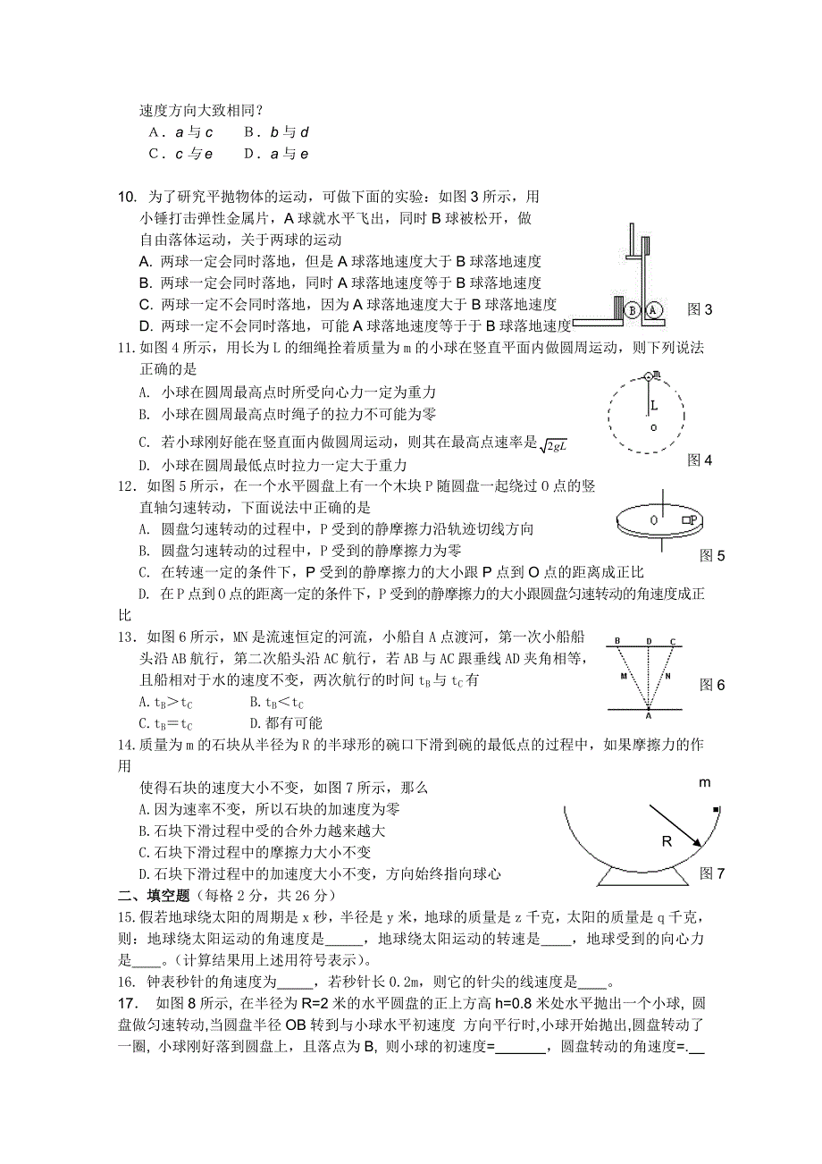 广东省2010-2011学年高一下学期第一次月考（物理）（无答案）_第2页