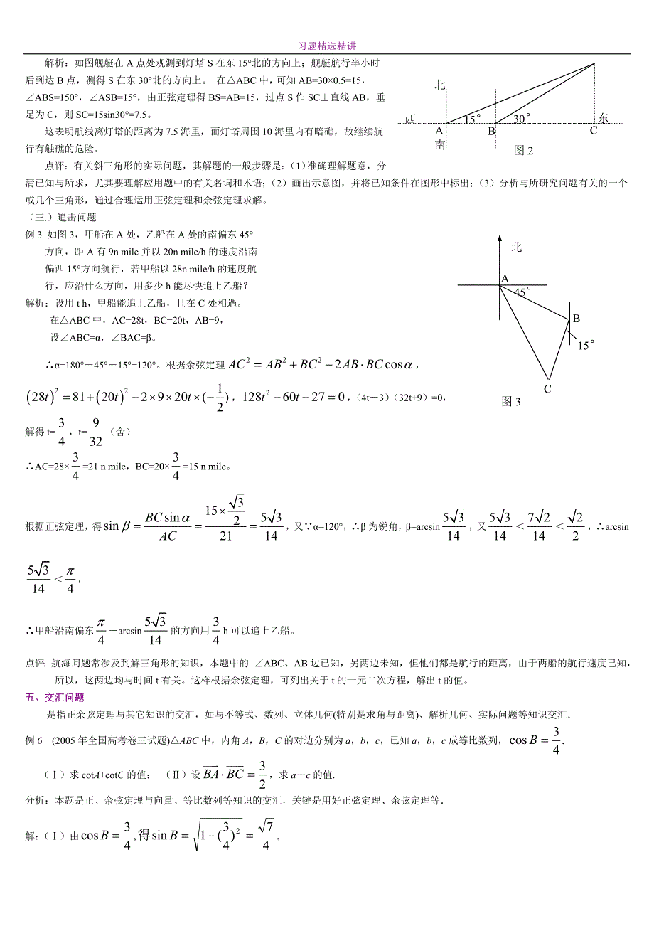 正余弦定理习题精选精讲 (1)_第3页