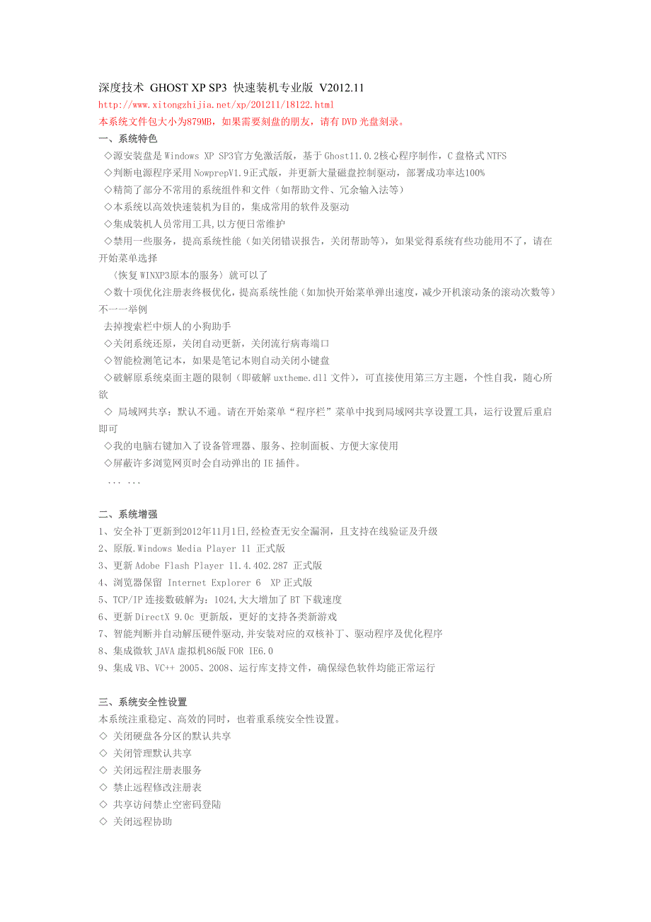 深度技术GHOSTXPSP3快速装机专业版V2012_第1页