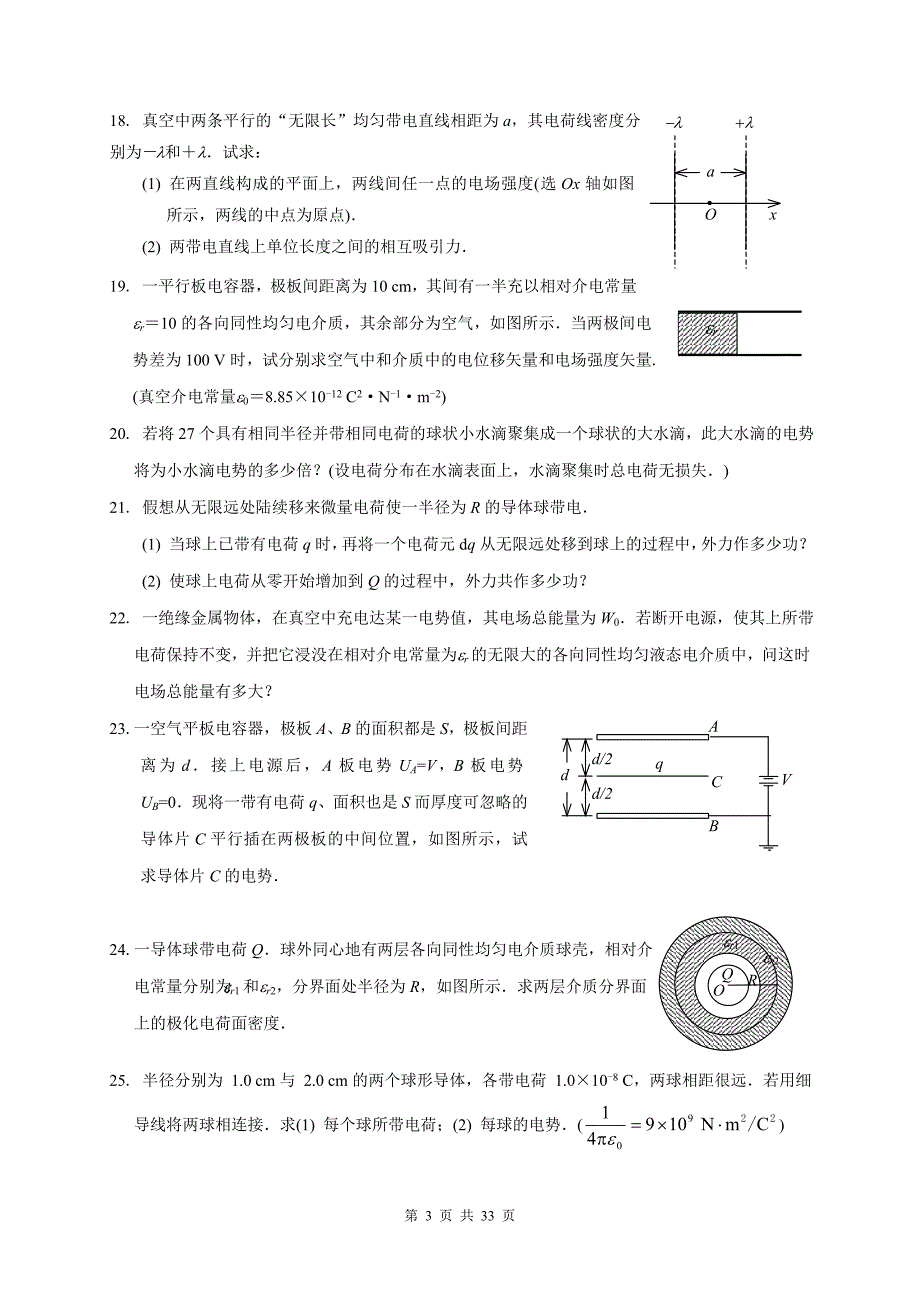 电磁学题库(附答案)_第3页