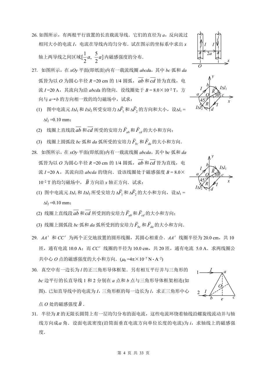 电磁学题库(附答案)_第4页