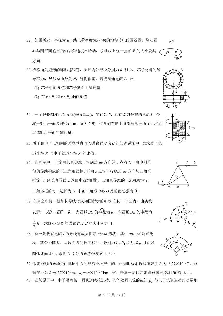 电磁学题库(附答案)_第5页